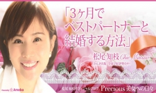 満員御礼★出会い強化講座★[2度目も会いたいと言われる女になる]