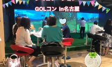 【東海】平日★夜・シミュレーションGOLコンin名古屋