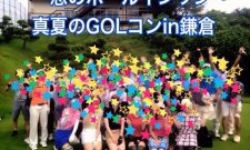 カジュアル・ゴルコンin鎌倉〜恋のホールインワン〜