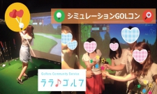 【福岡ゴルコン】シミュレーションGOLコンin博多