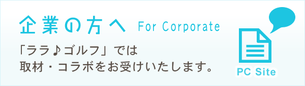 企業の方へ