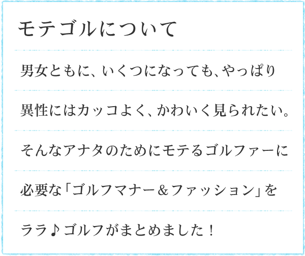 モテゴルについて